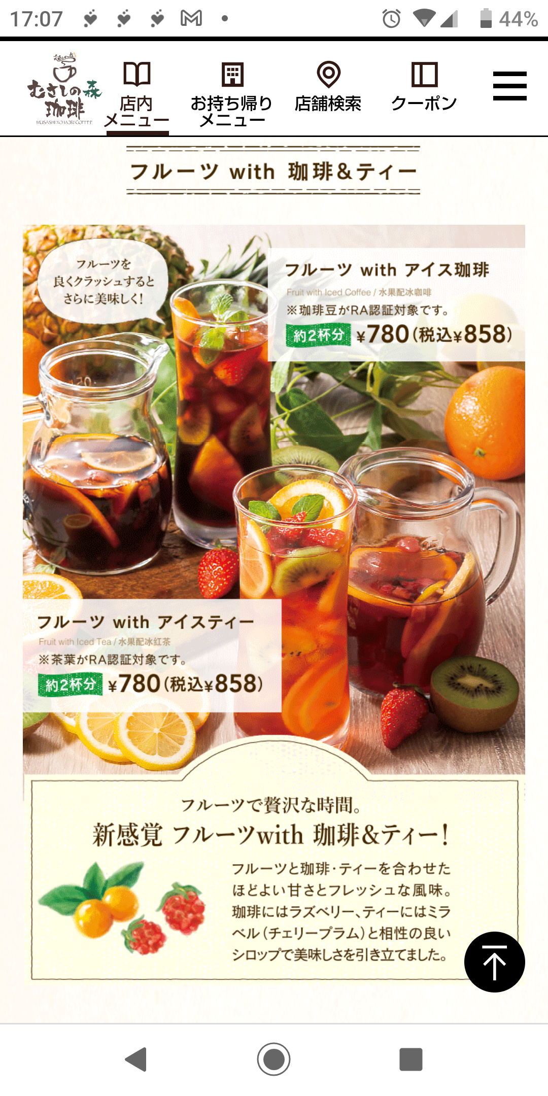 おいしいフルーツティーを教えてください！
