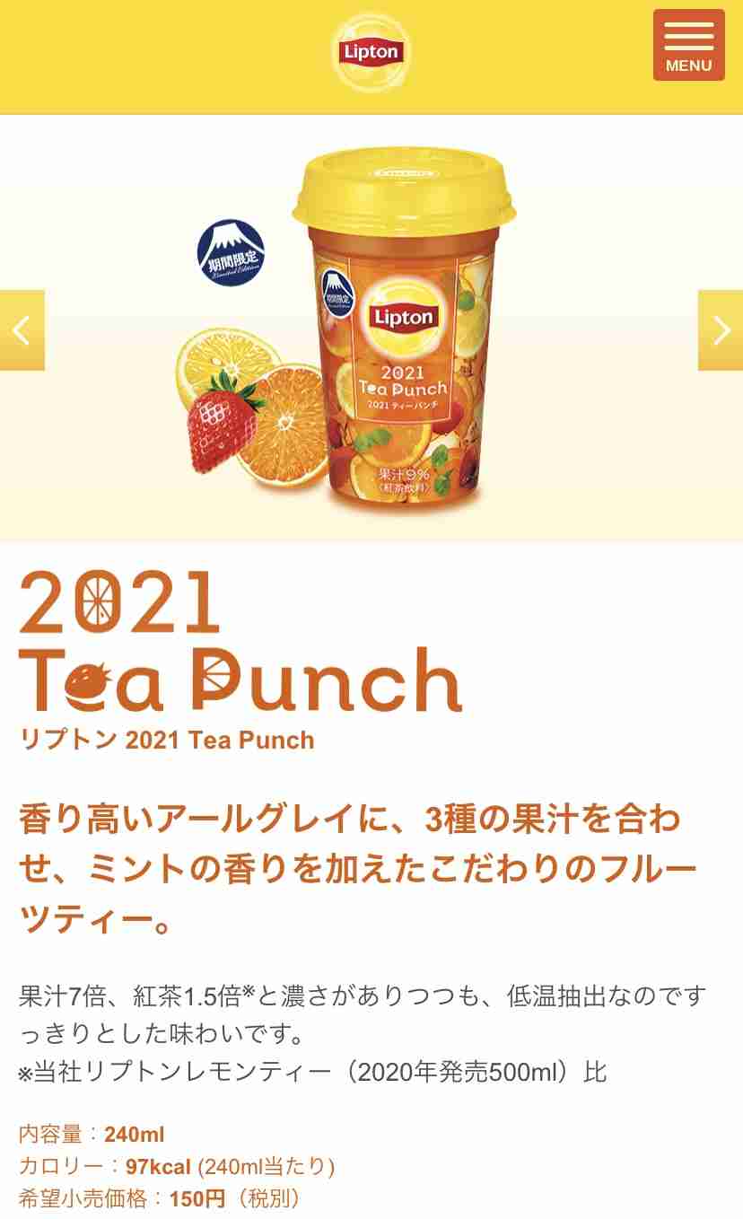 おいしいフルーツティーを教えてください！