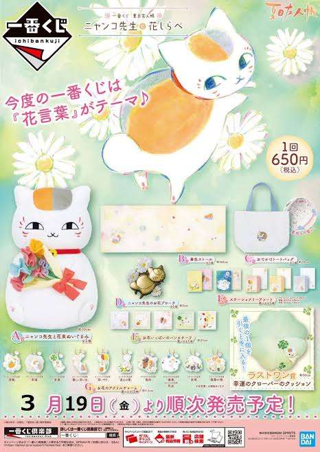おうちでニャンコ先生と癒しの時間を。「夏目友人帳」の一番くじがオンライン限定で登場