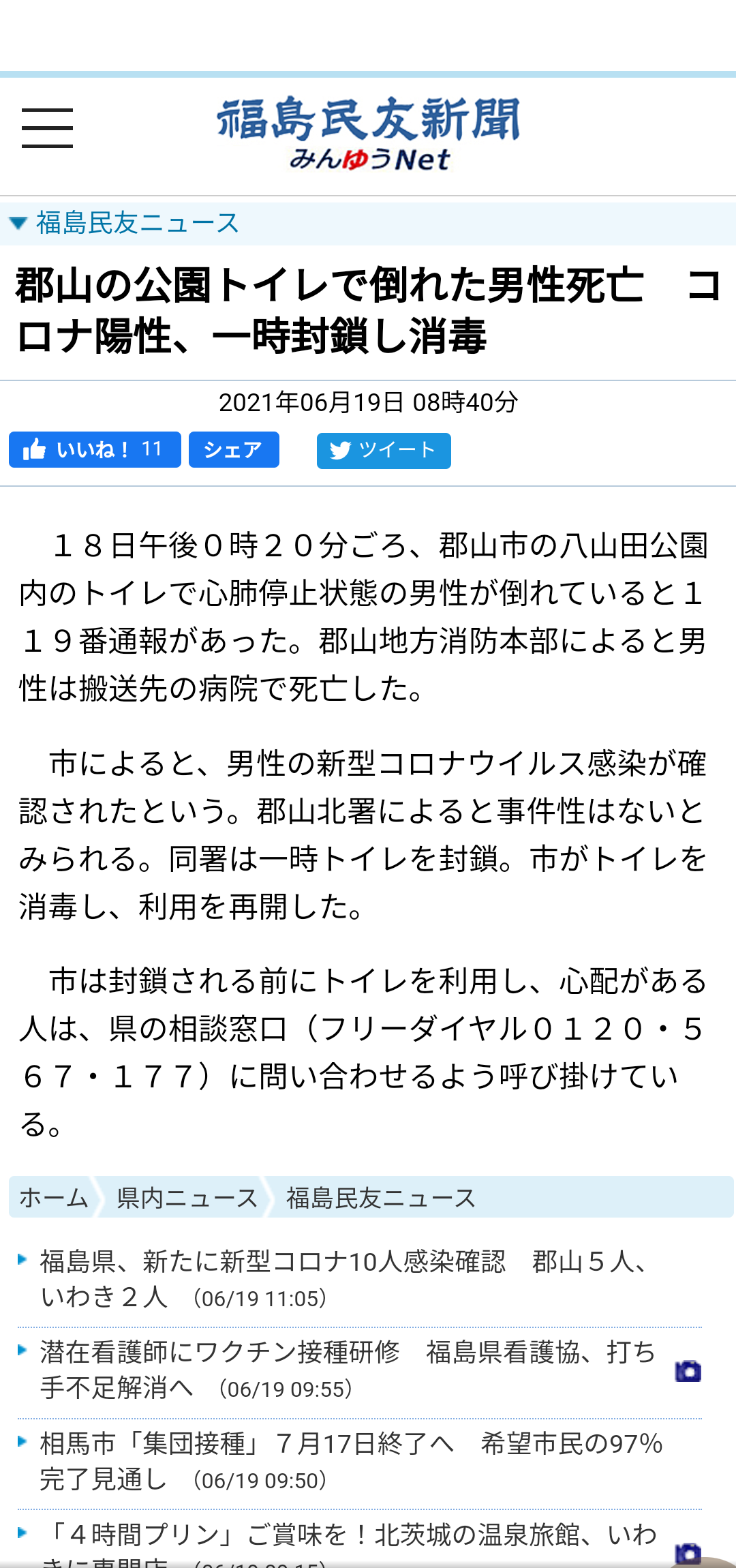 東京都で新たに453人の感染確認 重症者は2人増の42人