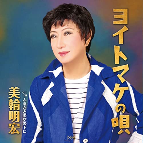 カラオケで私しか歌ってないだろうなっていう曲【Part２】