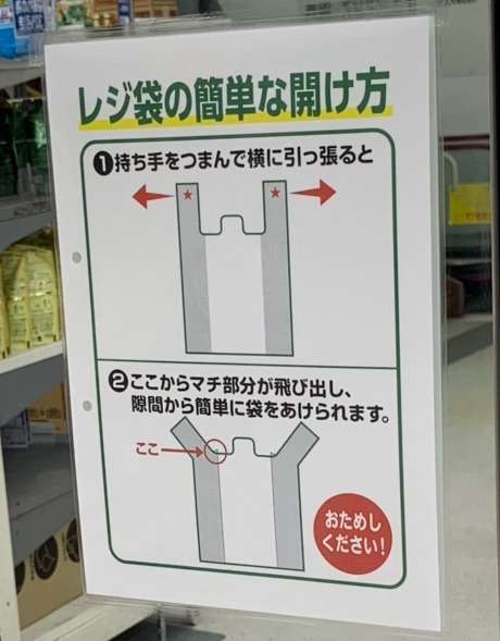 レジ袋やポリ袋の「めくれない」を解決 携帯用固形クリームを発売