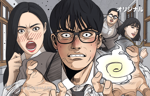 【LINEマンガ】