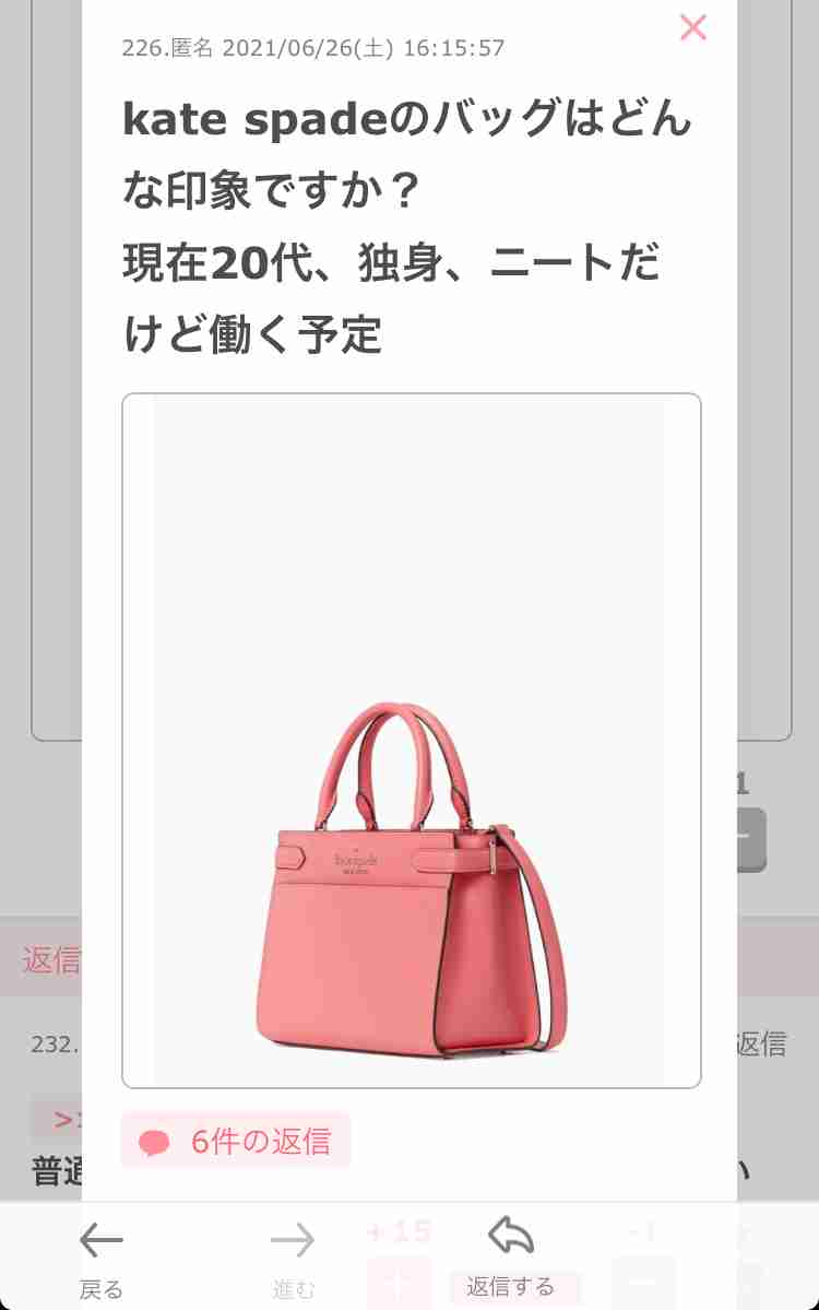 買おうか迷っているものをガル民に判断してもらうトピ