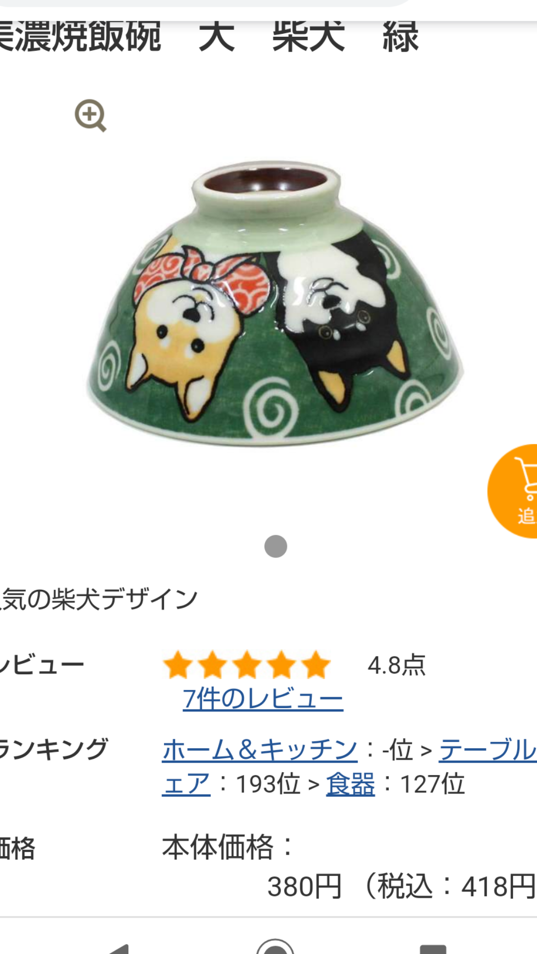 買おうか迷っているものをガル民に判断してもらうトピ