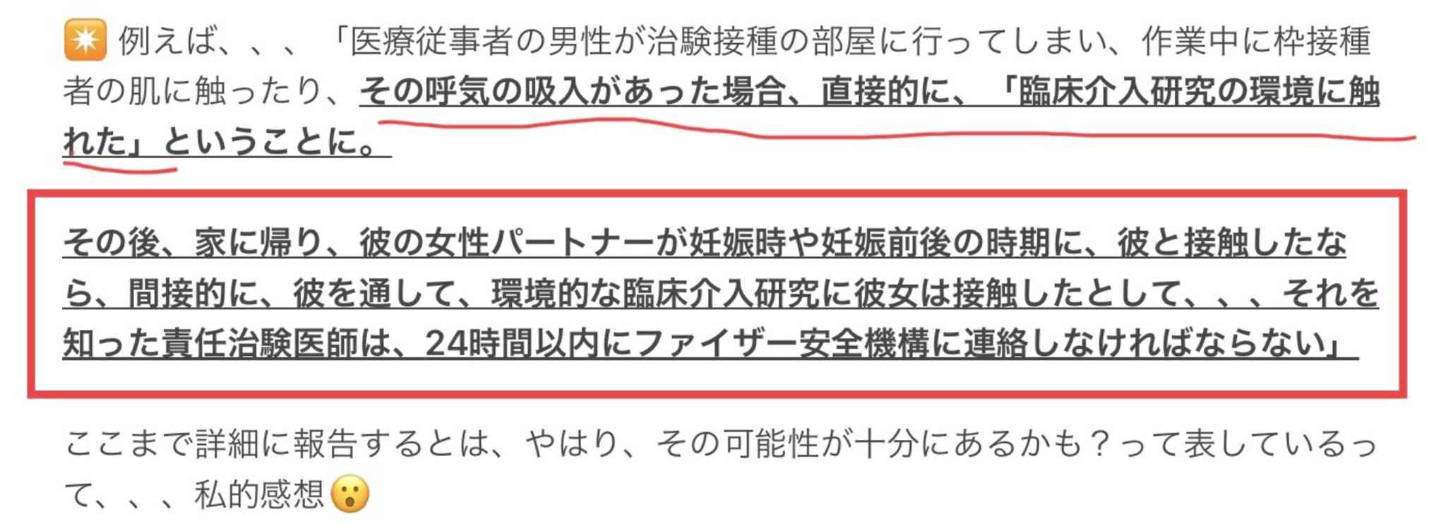 接種から数時間後に女性が急死…真相究明求める遺族「消去法でそれしかない」