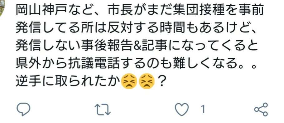 小中学生2700人への集団接種、ツイッターで「強制接種」と批判出て見直し 岡山県総社市