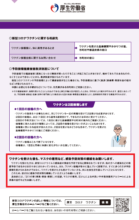小中学生2700人への集団接種、ツイッターで「強制接種」と批判出て見直し 岡山県総社市