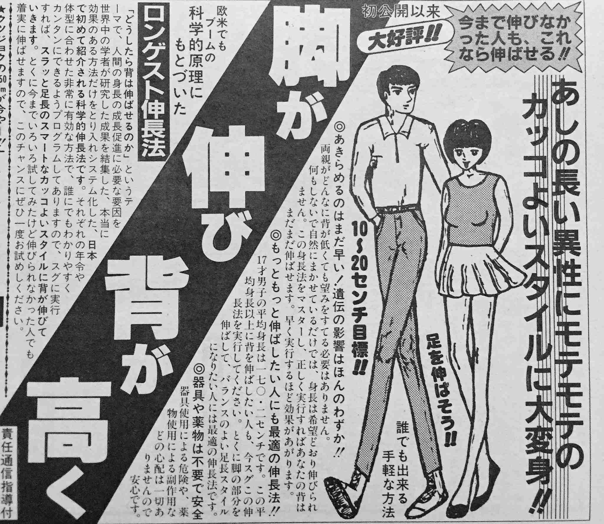 【画像】昔よく見た胡散臭い広告