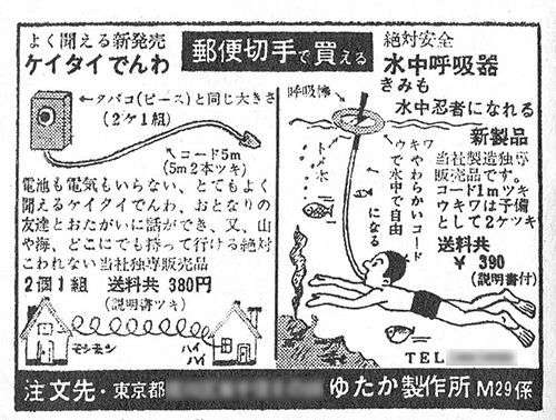 【画像】昔よく見た胡散臭い広告