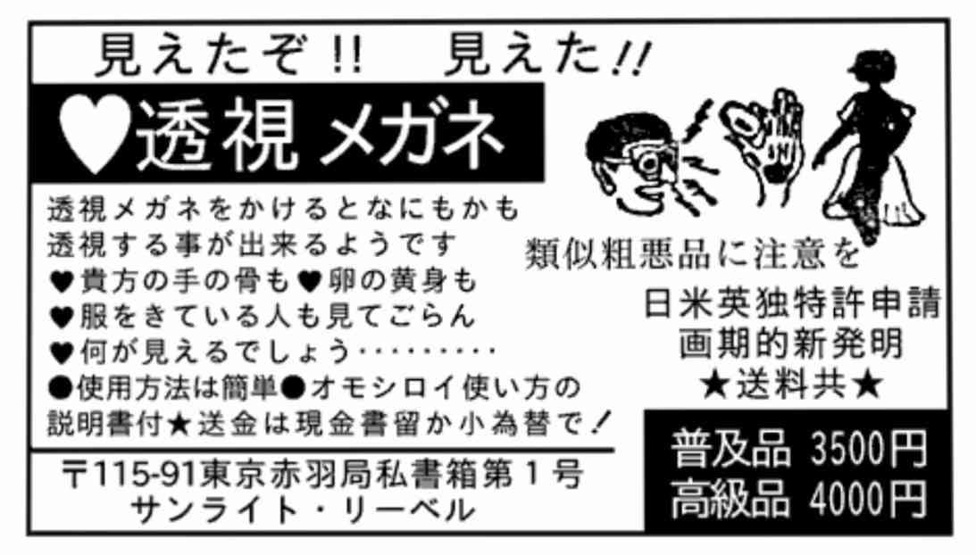 【画像】昔よく見た胡散臭い広告
