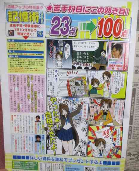 【画像】昔よく見た胡散臭い広告