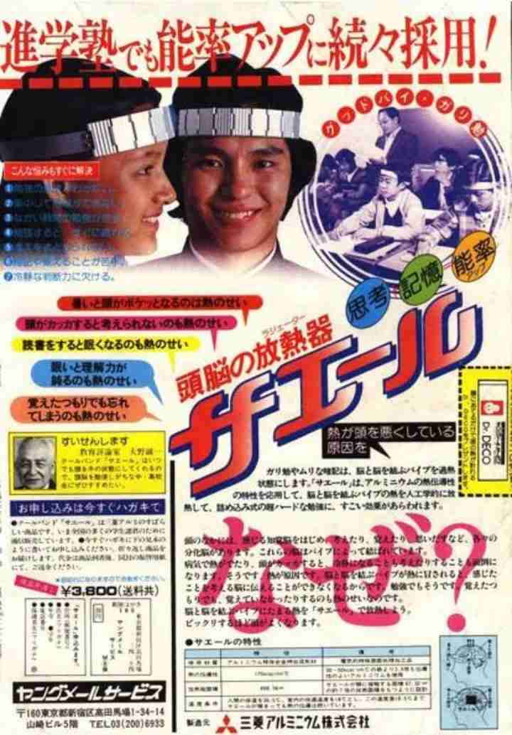 【画像】昔よく見た胡散臭い広告