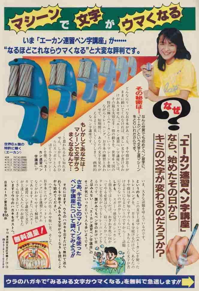 【画像】昔よく見た胡散臭い広告
