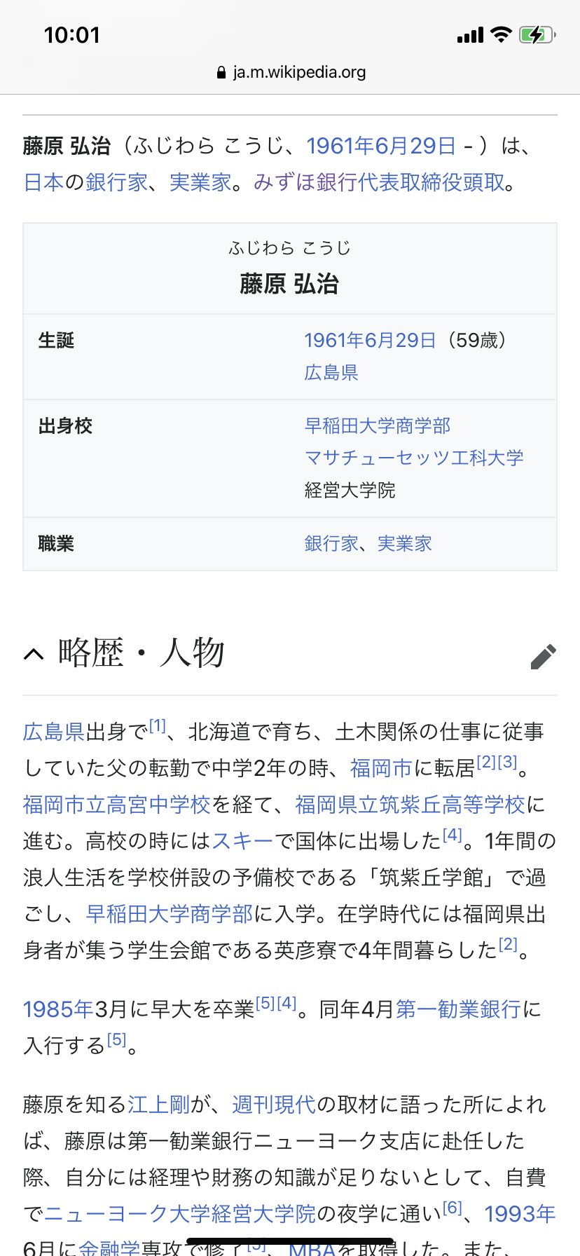 みずほ銀頭取、システム障害引責で退任へ…会長就任も見送り検討