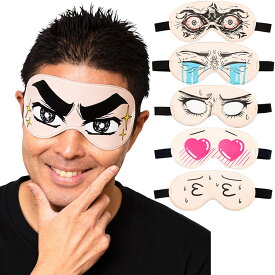 可愛いアイマスクが見たい！