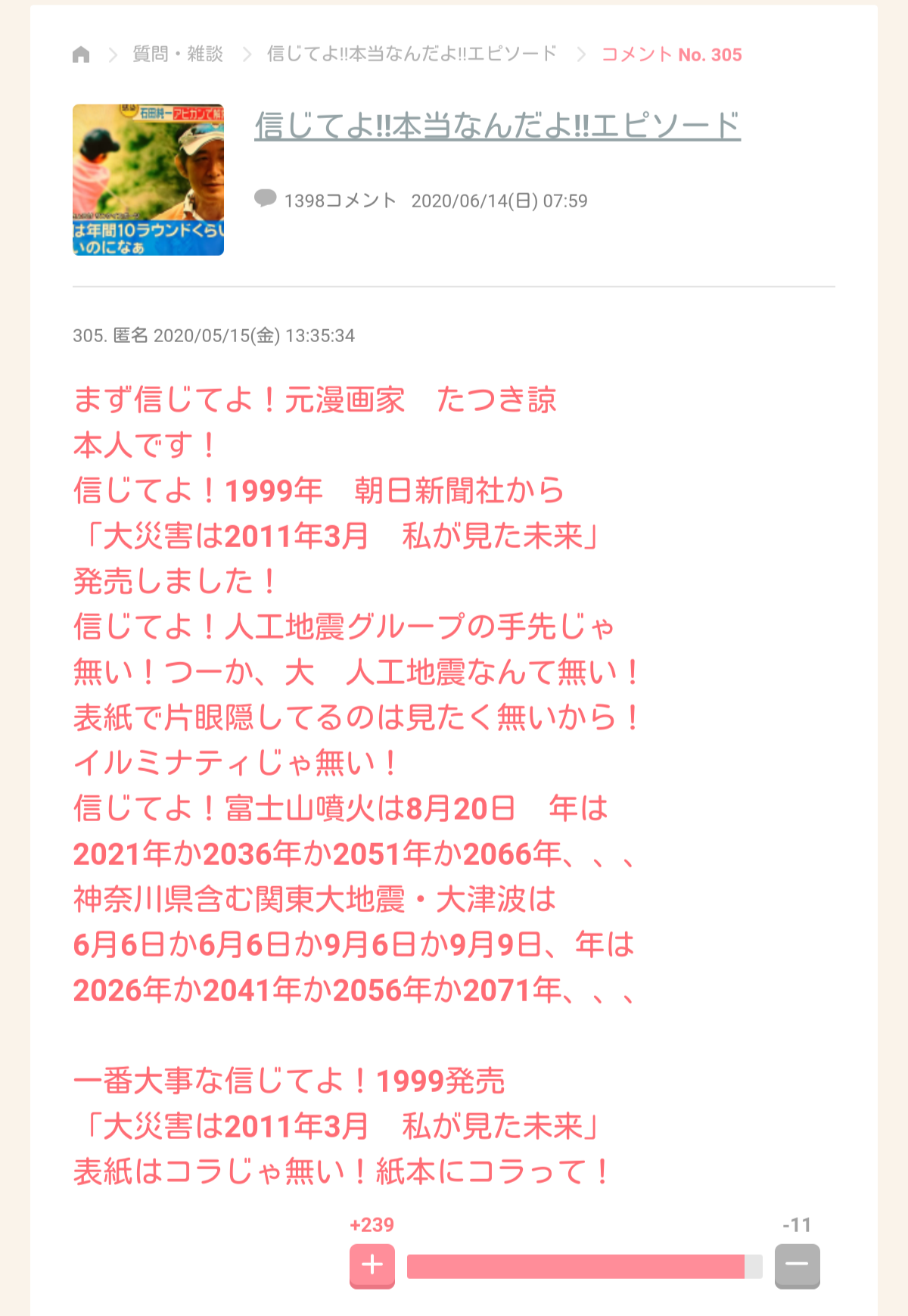 集え！予言者part4