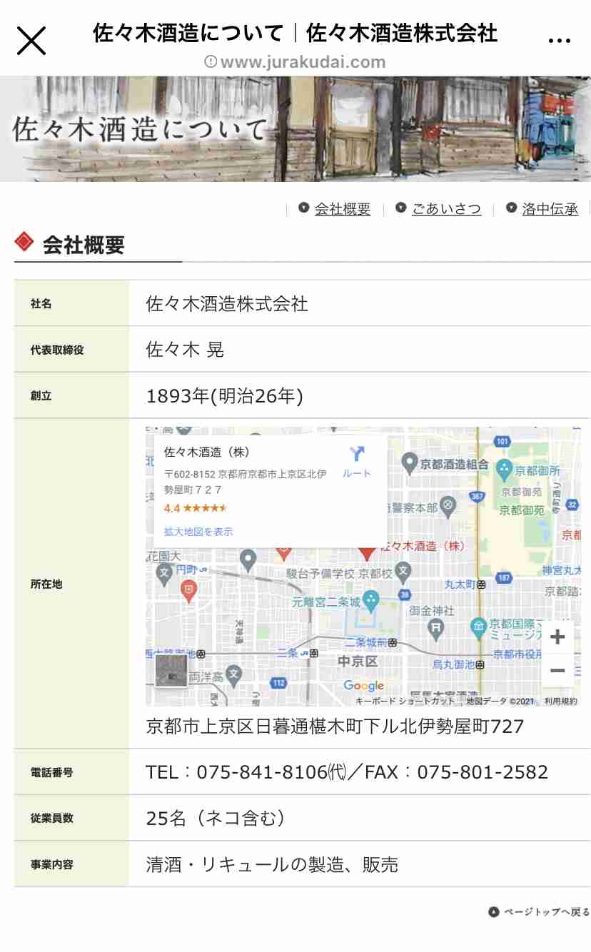 佐々木蔵之介さんの実家の酒蔵には、3匹の「お偉いにゃん」がいるらしい　若手社員は全員「部下」