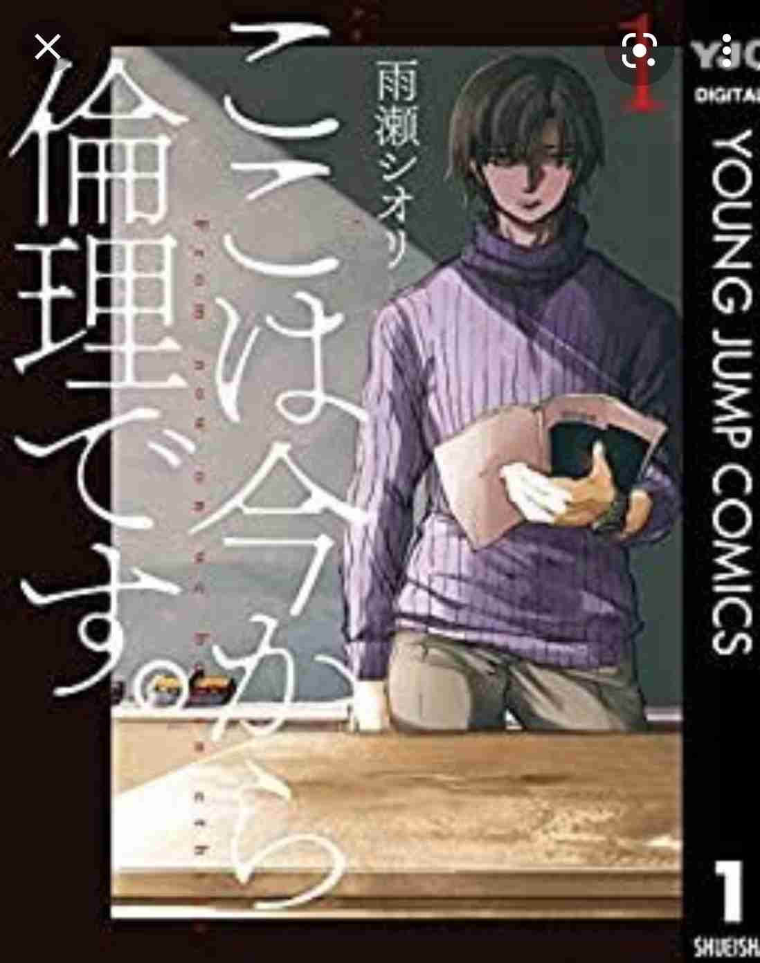 問題提起系マンガのおすすめ!