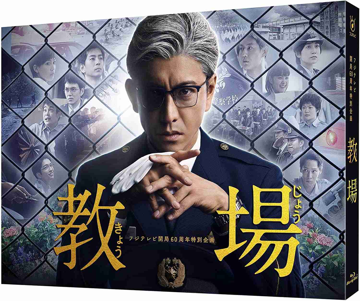 【ドラマ】「教場」を語ろう【キムタク】