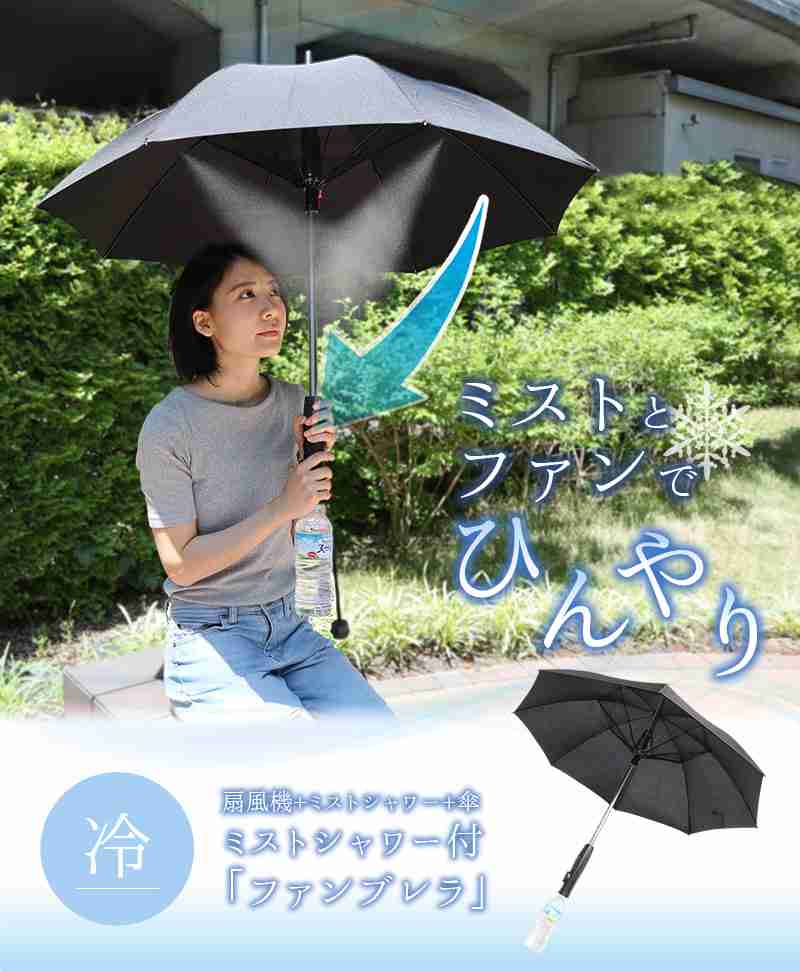 男性が日傘を持つことについて