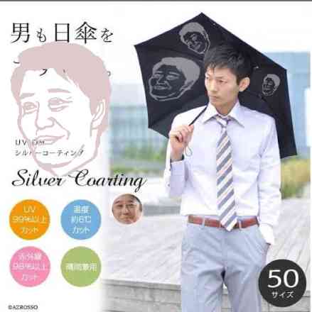 男性が日傘を持つことについて