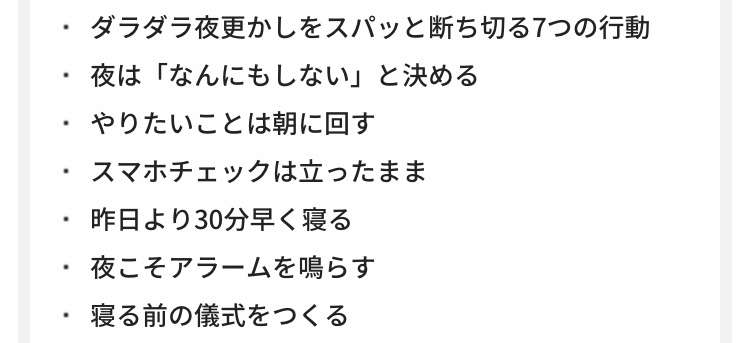 【30日間】早寝早起きを頑張る PART4