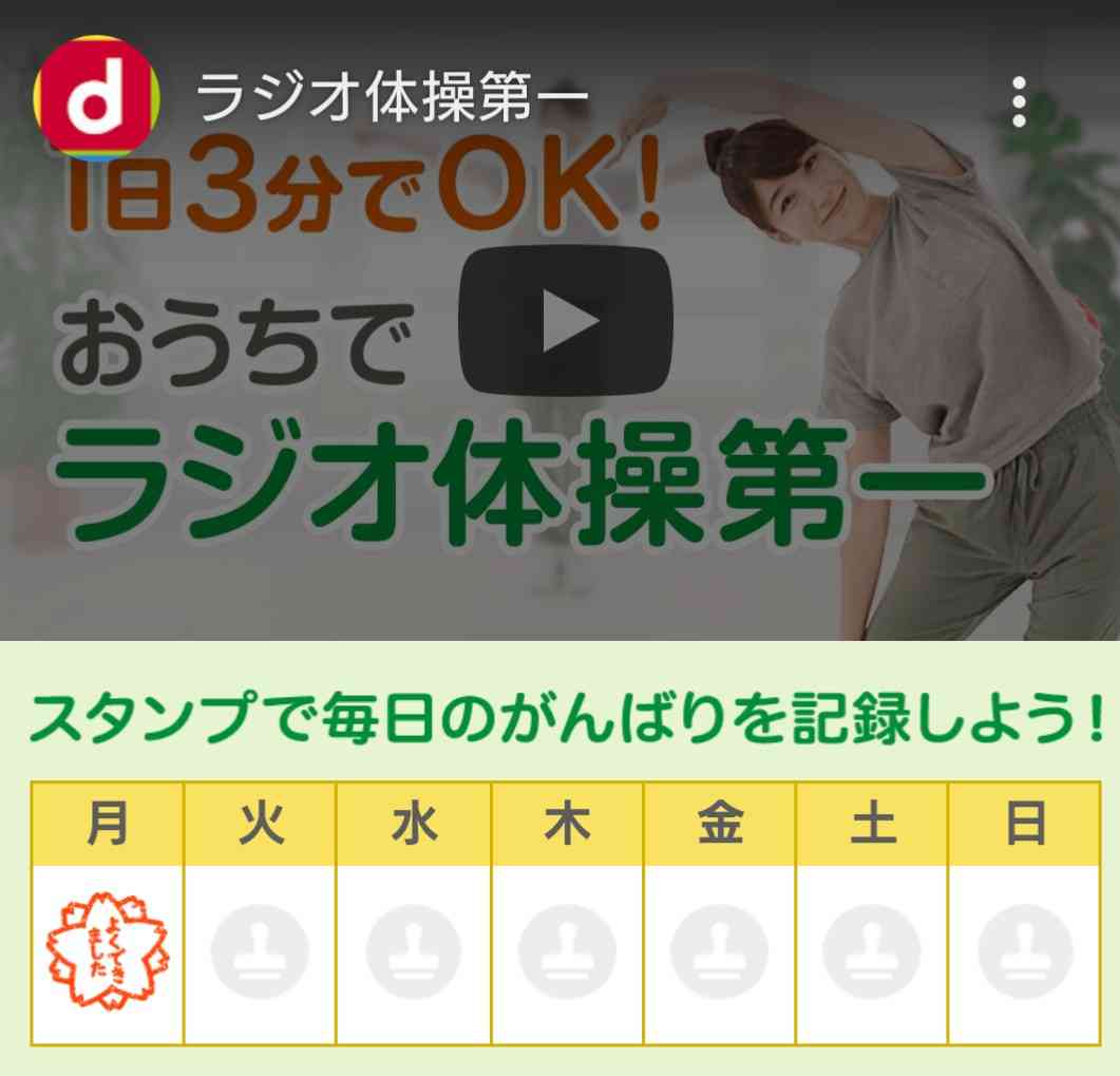 ラジオ体操一緒にしない？