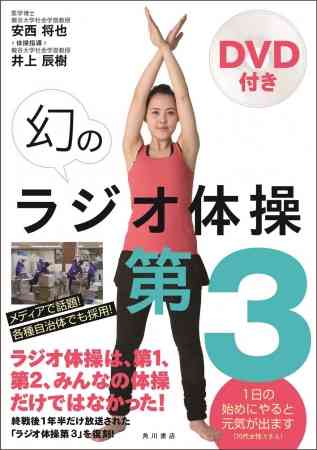 ラジオ体操一緒にしない？