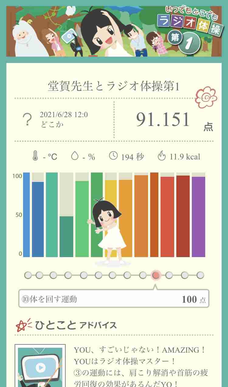 ラジオ体操一緒にしない？