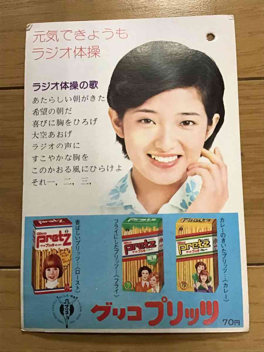 ラジオ体操一緒にしない？