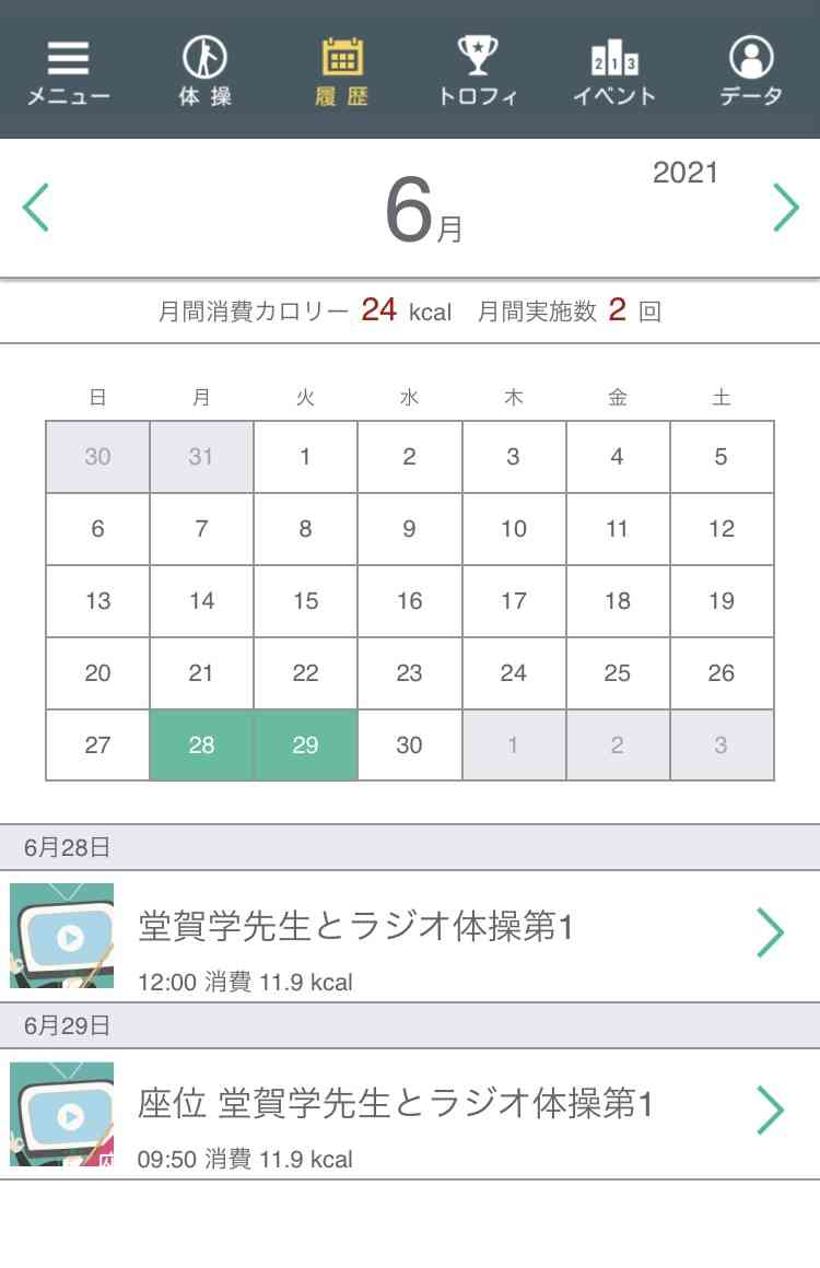 ラジオ体操一緒にしない？