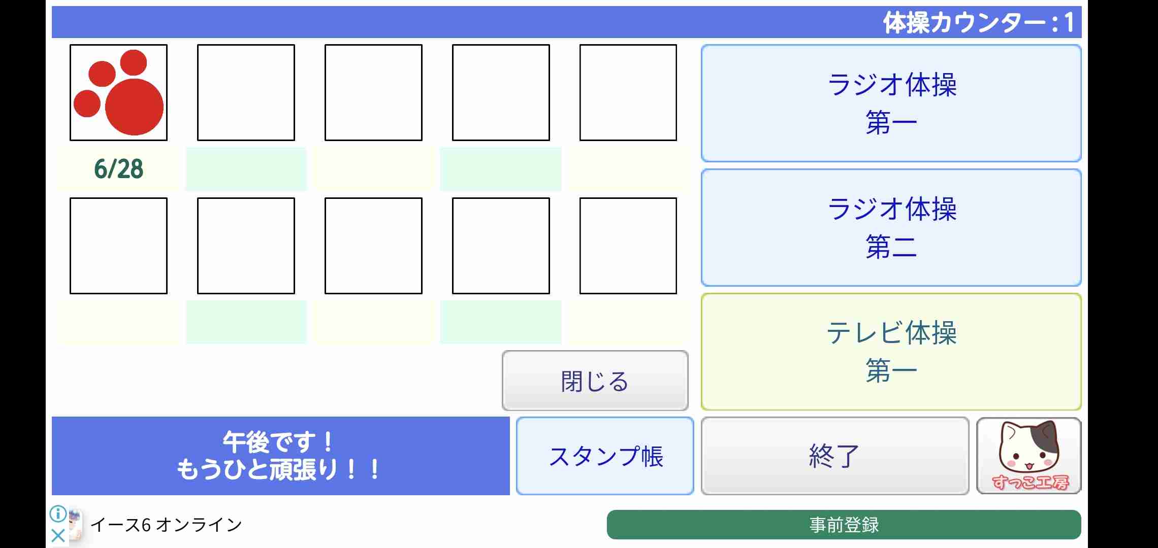 ラジオ体操一緒にしない？