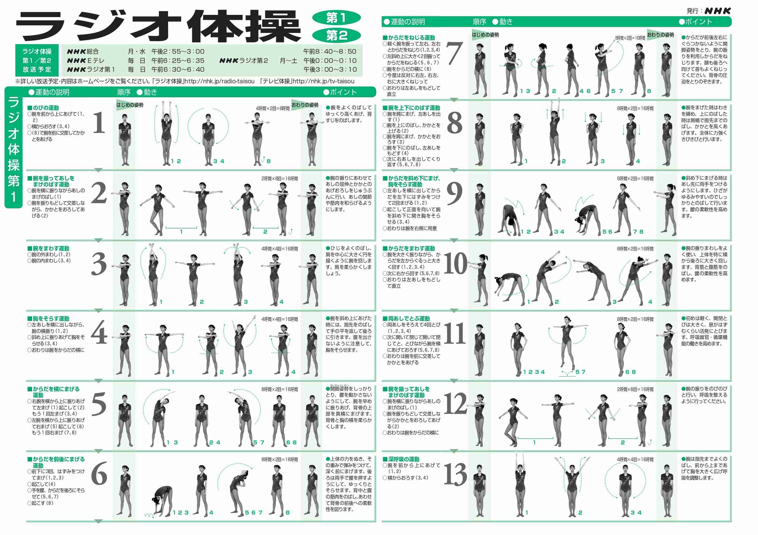 ラジオ体操一緒にしない？