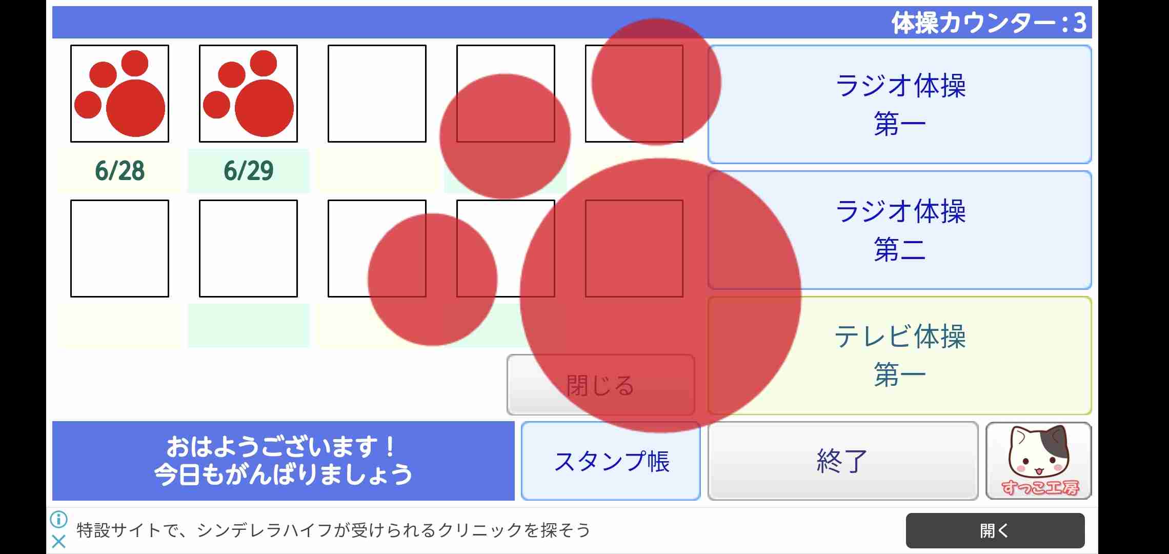 ラジオ体操一緒にしない？