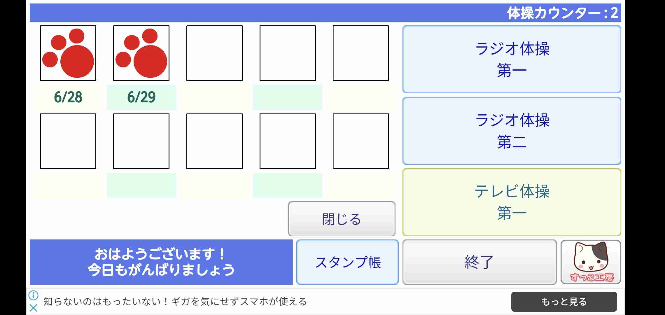 ラジオ体操一緒にしない？