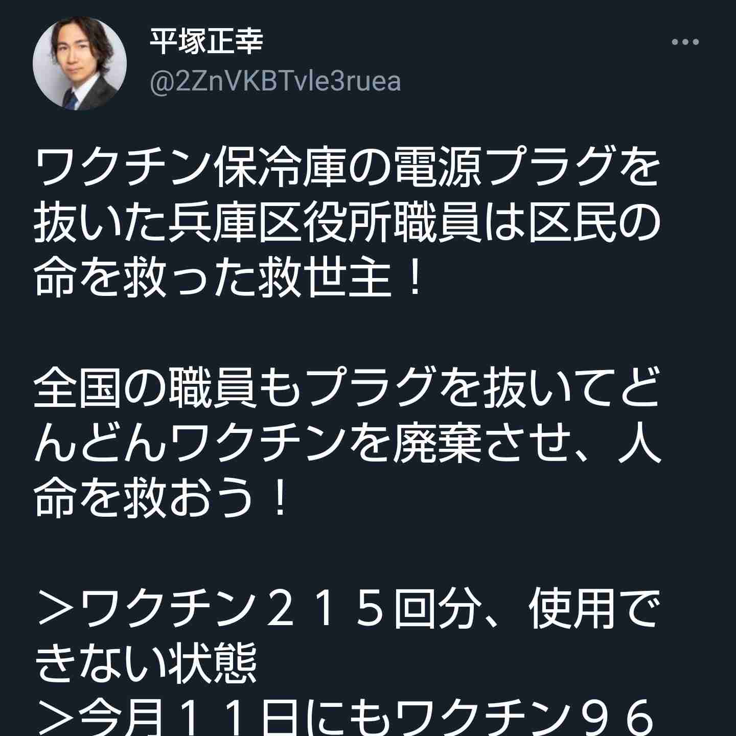 常温で放置・2倍に希釈…ワクチン、すでに7千回分以上廃棄