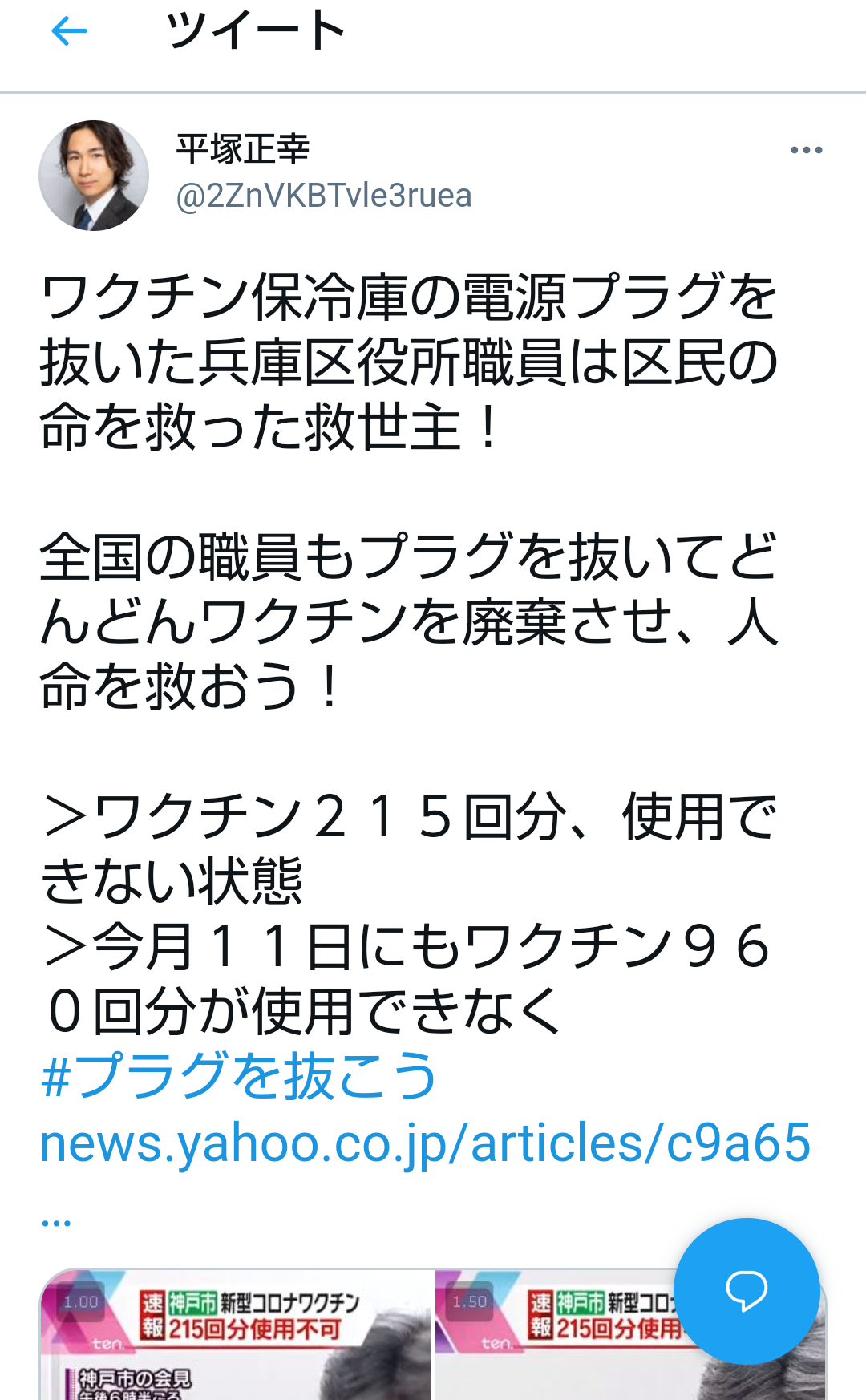 常温で放置・2倍に希釈…ワクチン、すでに7千回分以上廃棄