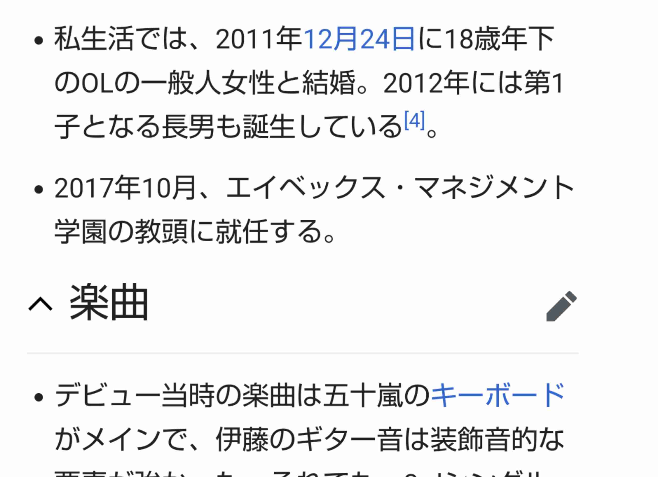 離婚協議のELT伊藤“すれ違い期”に語っていた意味深な結婚観