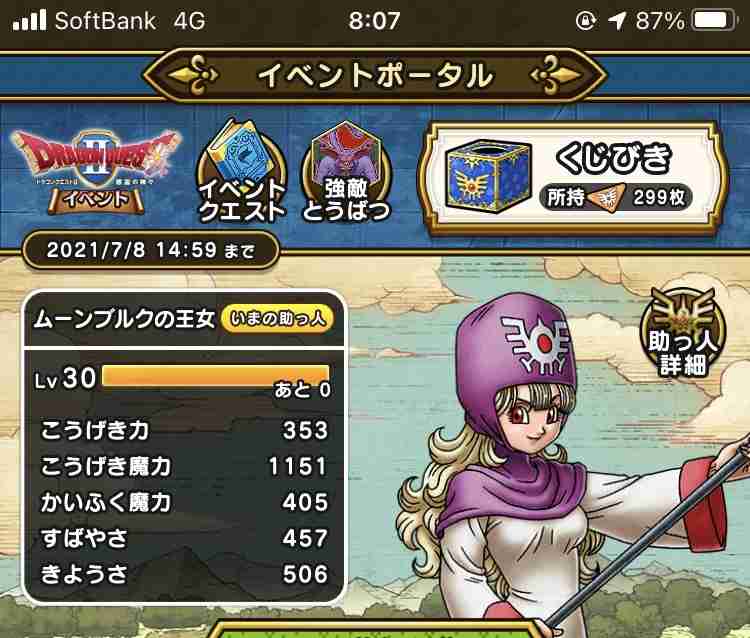 ドラクエウォークやってる人 Part22