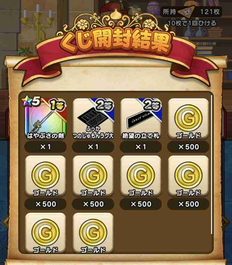 ドラクエウォークやってる人 Part22