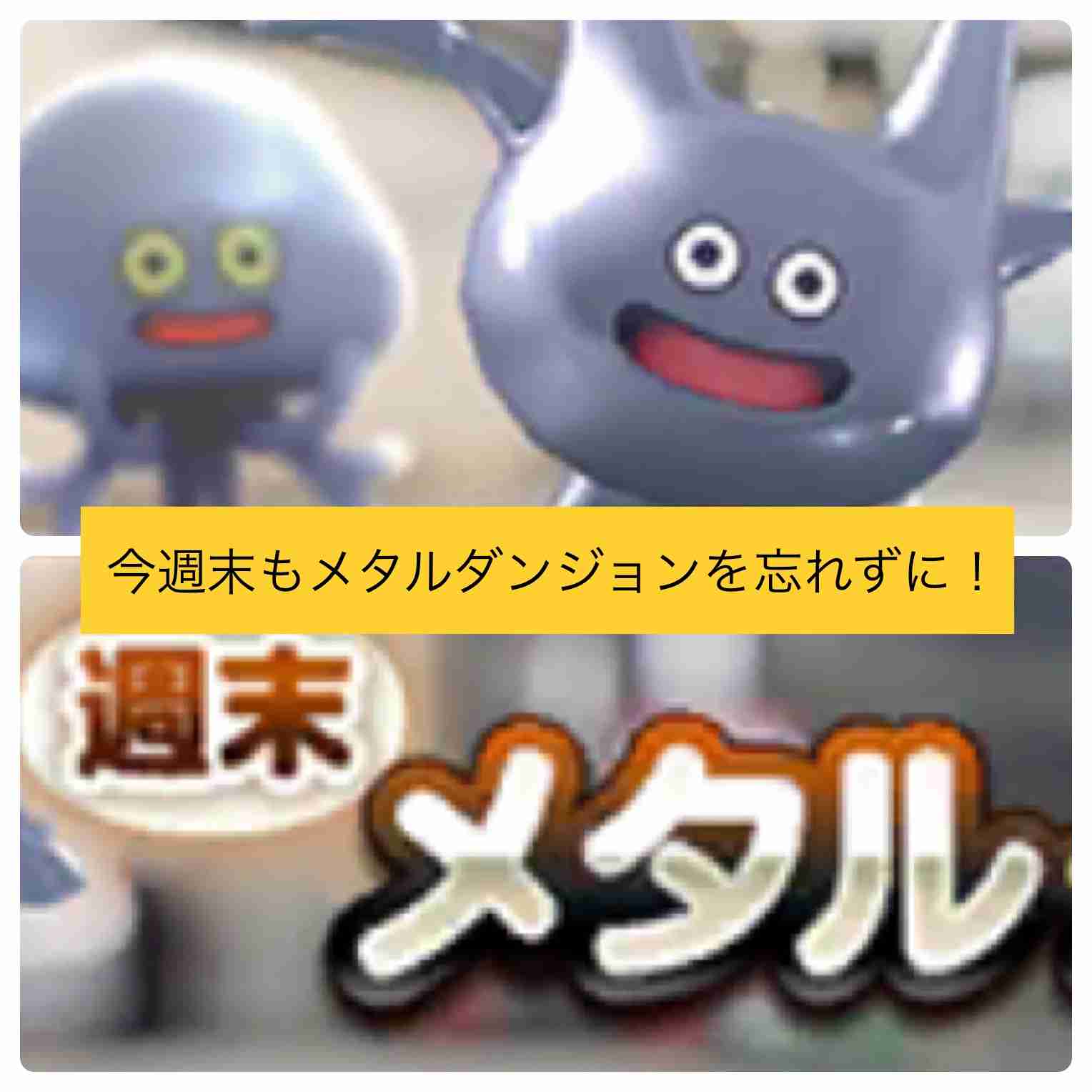 ドラクエウォークやってる人 Part22