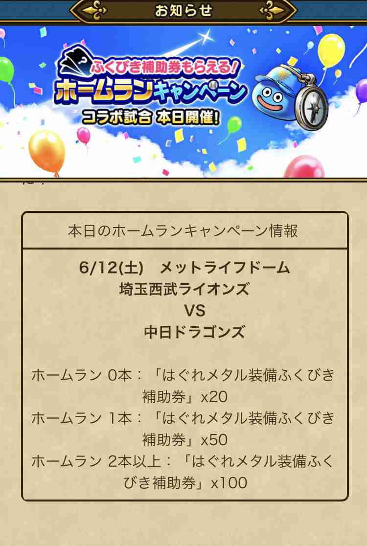 ドラクエウォークやってる人 Part22