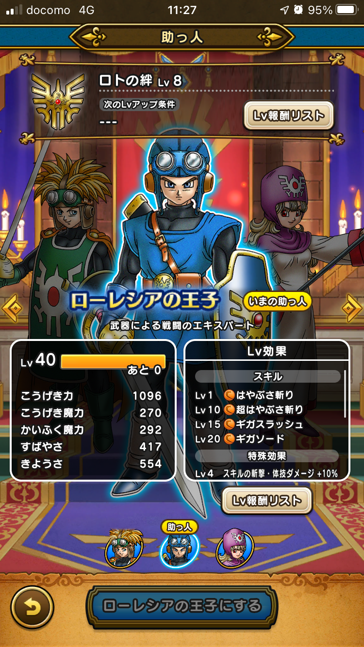 ドラクエウォークやってる人 Part22