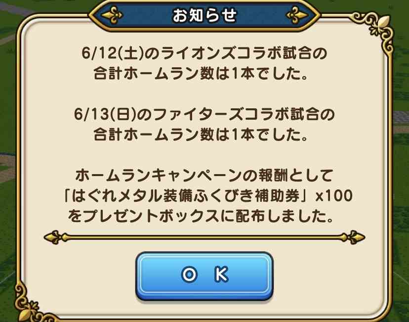 ドラクエウォークやってる人 Part22