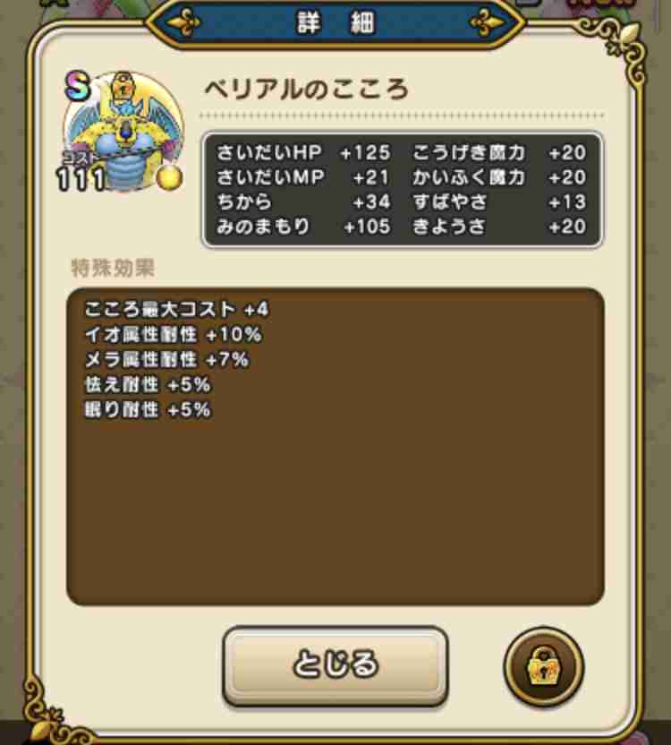 ドラクエウォークやってる人 Part22