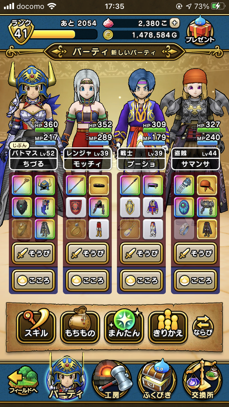 ドラクエウォークやってる人 Part22