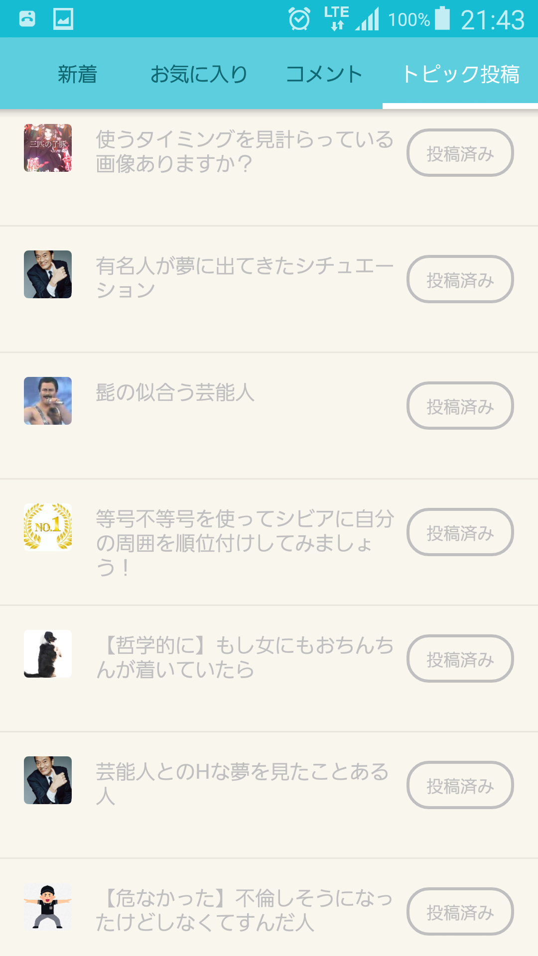 ガルちゃんで無駄に傷ついたことpart3