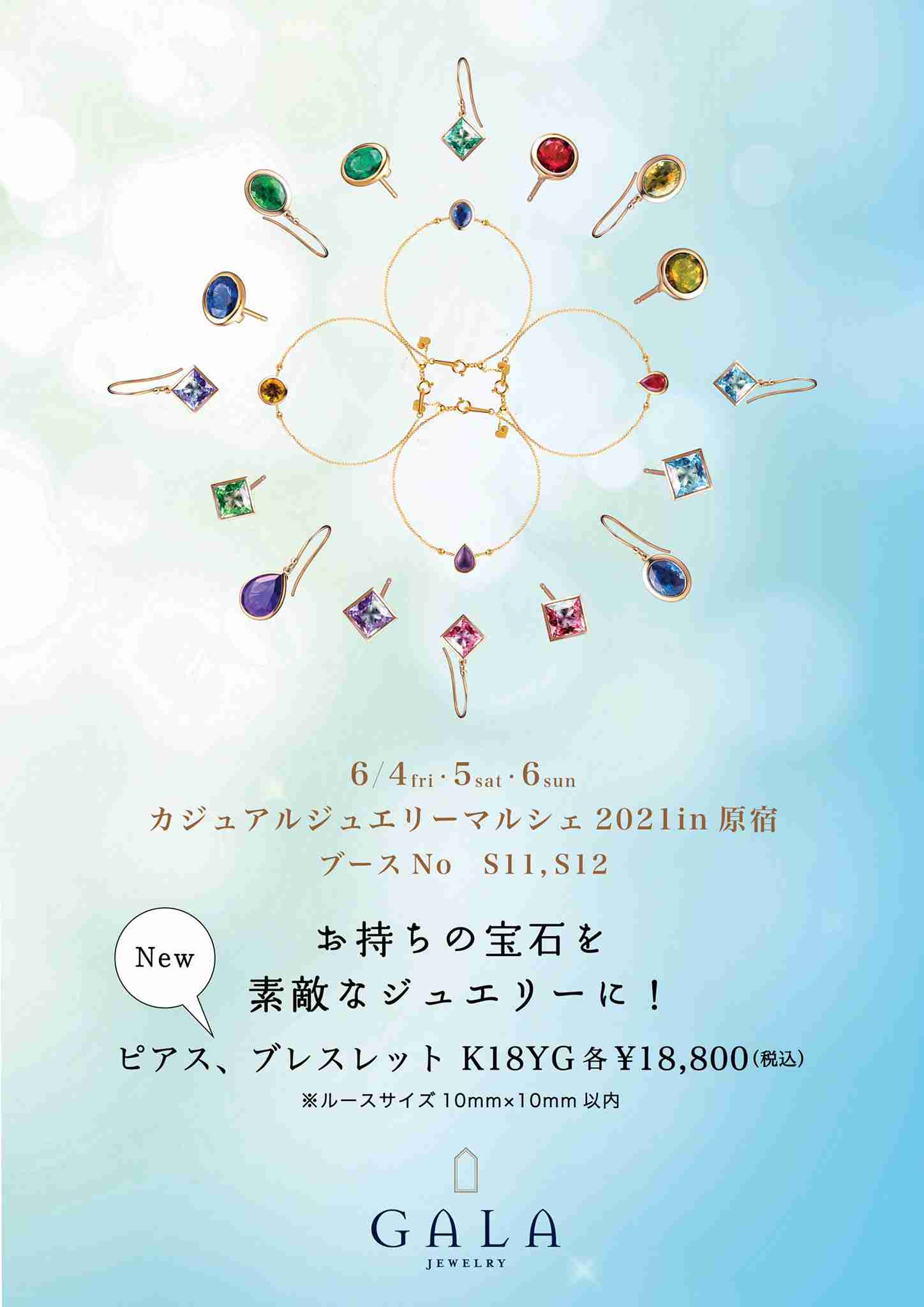 【6月】ジュエリー総合トピ