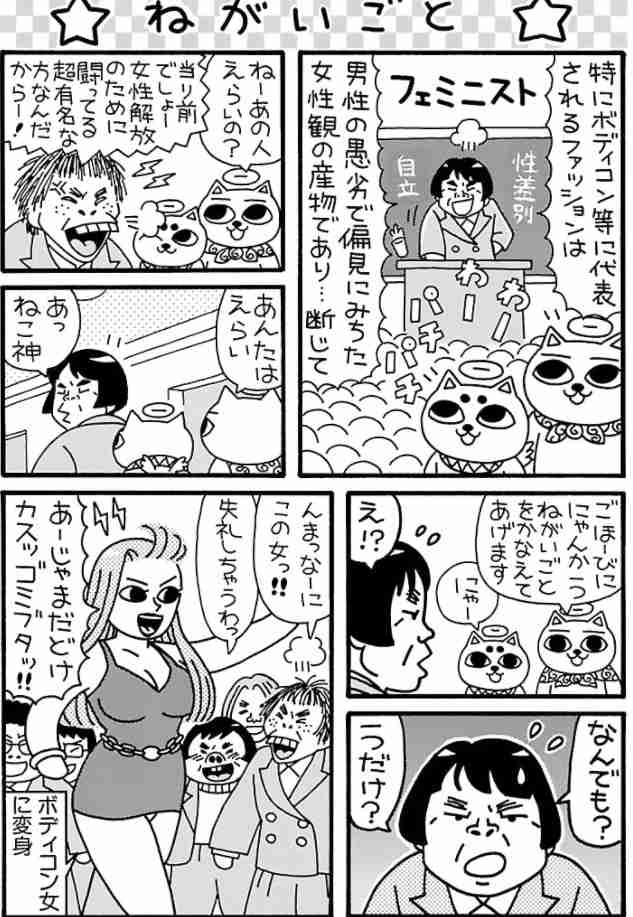 容姿いじりには「感謝しながら傷ついていた」…青木さやか(48)が語る、00年代の女芸人の“難しさ”
